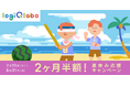 夏休みの家庭学習を応援！ソニーの学習アプリ「LOGIQ LABO®」、利用料が2ヶ月半額になるキャンペーンを7月11日より実施