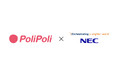 PoliPoli×NEC AI等を活用した事業連携の実証開始、行政に声を届けるウェブサイト『PoliPoli Gov』をアップデート