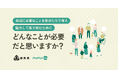 【群馬県×PoliPoli Gov】協働による地域づくりのための意見募集を開始