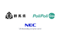 【群馬県×PoliPoli Gov×NEC】公共交通の課題に関する意見募集を開始