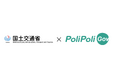 【国土交通省×PoliPoli Gov】子育てをもっと快適に!外出先での授乳室・トイレ利用等に関するアンケート調査を開始