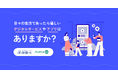 【姫路市×PoliPoli Gov】あったら嬉しいデジタルサービスやアプリに関する意見募集を開始