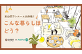 【京都市×PoliPoli Gov】ワンルームの空き家活用プロジェクトに関する意見募集を開始