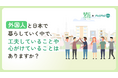 【日本財団×PoliPoli Gov】外国人居住者と日本人の共生に向けたコミュニケーションについて、意見募集を開始