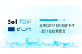 女性たちが心地よい眠りにつける“社会”を創る。「SoilxPolicy Fund」基金、非営利株式会社ピロウを採択