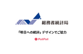 統計を、もっと身近に、もっと分かりやすく。PoliPoli、総務省統計局「明日への統計」でデザイン協力