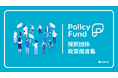 社会課題解決のための寄付基金『Policy Fund』、 採択団体の「政策共創事例」と「提言」を公開
