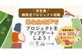【南魚沼市× 一般社団法人 愛・南魚沼みらい塾 ×NTT東日本×PoliPoli Gov】学生・若者発プロジェクトへの意見を募集