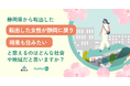 【静岡県×PoliPoli Gov】女性の暮らしやすさ向上のための意見を募集