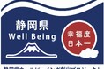 静岡県×PoliPoli「静岡県ウェルビーイング創出プロジェクト」参加団体の募集開始