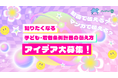 【神奈川県 ×PoliPoli Gov】子ども若者向けの条例・計画の広報施策に関する意見募集を開始