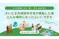 【さいたま市×PoliPoli Gov】市役所移転に伴う現庁舎地利活用に関するアイデア募集を開始