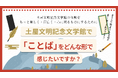 【群馬県×PoliPoli Gov】土屋文明記念文学館の来館につながるアイデアを募集開始