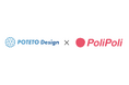 政策プラットフォームのPoliPoliと行政広報のPOTETO Designが「行政の政策広報」で連携