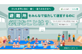 【さいたま市×PoliPoli Gov】避難所をみんなで協力して運営するには？「自助・共助・公助」の視点でアイデア募集を開始