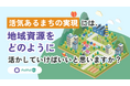 【龍ケ崎市×PoliPoli Gov】地域の資源を活かして活気あるまちにするアイデア募集開始