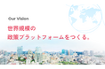 PoliPoli、新たなビジョン「世界規模の政策プラットフォームをつくる。」を決定