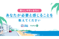 【いわき市×PoliPoli Gov】「幸福度の高いまちづくり」への意見募集を開始