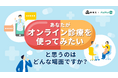 【群馬県×PoliPoli Gov】オンライン診療に関する意見募集を開始