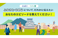 【姫路市×PoliPoli Gov】「ふるさと・ひめじ」に関する意見募集を開始、市長との座談会も開催決定！