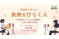 政策情報メディア『政治ドットコム』、ラジオ番組をinterfmにて放送開始