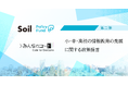 誰もがテクノロジーを創造的に楽しむ国にする。「SoilxPolicy Fund」基金、NPO法人みんなのコードを2年連続で採択