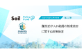 垣根を越えた協働を。「SoilxPolicy Fund」基金、NPO法人Mobility for Humanityを採択