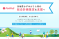 PoliPoli、茨城県かすみがうら市の総合計画策定を支援へ