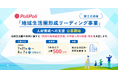 PoliPoli、国土交通省「地域生活圏形成リーディング事業」人材育成に係る公募を開始
