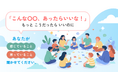 【神奈川県×PoliPoli Gov】「こんな〇〇、あったらいいな！」に関する意見募集を開始