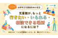 【日野市×PoliPoli Gov】児童館条例改正案のパブリックコメントを開始