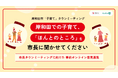 【岸和田市×PoliPoli Gov】子育てに関する意見募集を開始