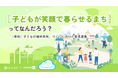 【さいたま市×PoliPoli Gov】「（仮称）子どもの権利条例」に関する意見募集を開始