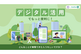 【龍ケ崎市×PoliPoli Gov】行政手続きのデジタル化に向けた意見募集を開始