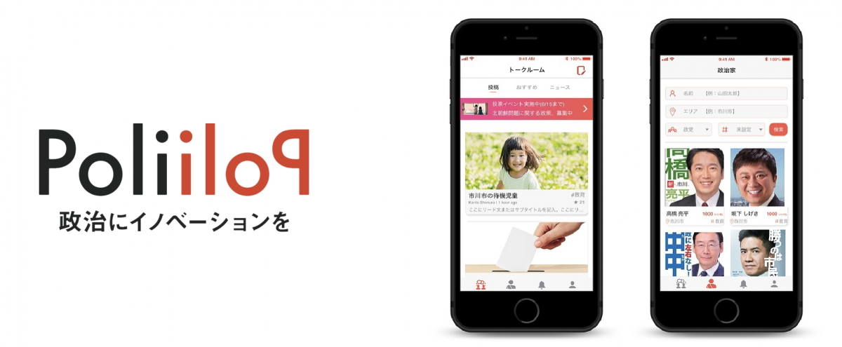 政治のトークンエコノミーを作るPoliPoliがβ版デザインを公開