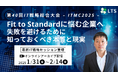 【オンライン開催】「第40回IT戦略総合大会 – ITMC2025 –」登壇