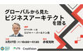 【2月27日開催】BPMの第一人者ロジャー・バールトン氏の1日研修を開催(後援:LTS)