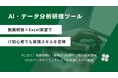 LTS、大手ハウスメーカー導入の「AI・データ分析研修ツール」を法人向け一般販売