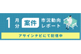 案件市況動向レポート(2025年1月):案件数は全体で前月から増加|インフラ領域「PM・PL」「サーバー」案件数が増加しました。