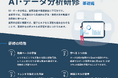 LTS、動画解説×Excel実習で学べる「AI・データ分析研修」のSaaS型eラーニング版を販売開始