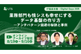 LTSは「第5回 IT協会 Digital Days 2025」に登壇します【オンライン配信】