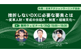 LTSと日本アクションラーニング協会が共催するオンラインセミナーを開催します