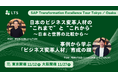SAP Transformation Excellence Tour Tokyo / Osakaに登壇します（主催：SAPジャパン）
