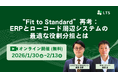 【オンライン開催】「第41回 IT戦略総合大会ーITMC2026―」登壇