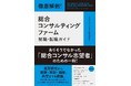 『徹底解剖！ 総合コンサルティングファーム就職・転職ガイド』にLTSが掲載されました