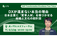 【6月10日開催】SAP Transformation Excellence Tour Tokyo 登壇