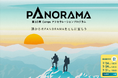 LTSは広島県のアクセラレーションプログラム「PANORAMA」の運営を受託しました
