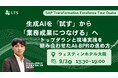 【9月3日開催】SAP Transformation Excellence Tour Osaka 登壇