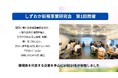 静岡の新規事業を加速させる「しずおか新規事業研究会」を開催しました