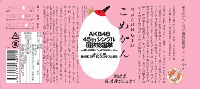 ①イベントの記念品：第8回AKB48選抜総選挙